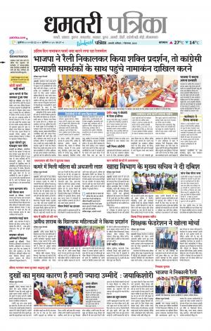 Dhamtri Patrika