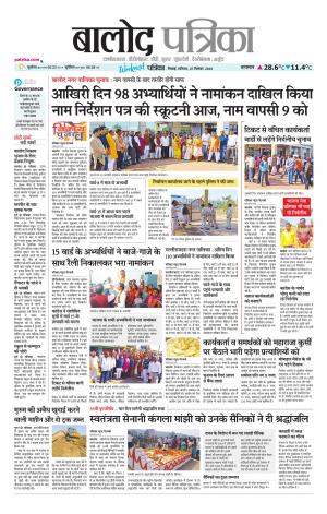 Balod Patrika