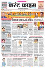 Dainik Current Crime