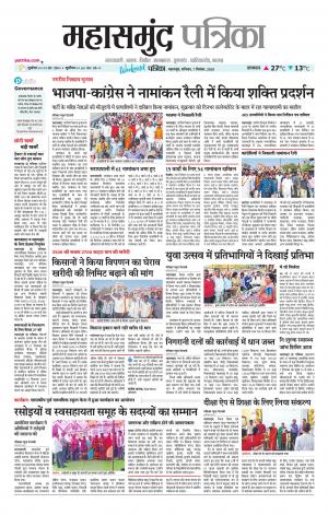 Mahasamund Patrika