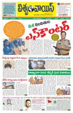 VISWAMVOICE TELUGU DAILY NEWS PAPER
