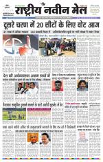 RASTRIYA NAVEEN MAIL RANCHI EDITION