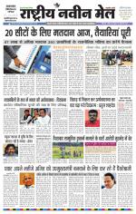 RASTRIYA NAVEEN MAIL DALTONGANJ EDITION