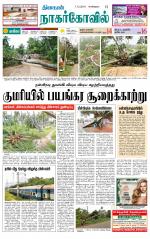 Kanyakumari-Nagarcoil Supplement