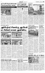 Nagarcoil Supplement