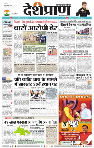 Ranchi 07 December 2019