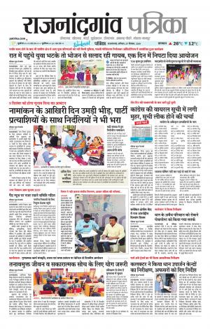 Rajnandgaon Patrika