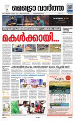 Metrovaartha - Alappuzha