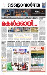 Metrovaartha - Thiruvananthapuram