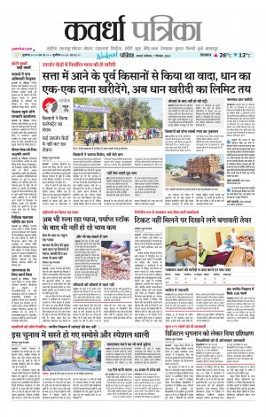 Kawardha Patrika