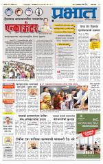 पुणे जिल्हा आवृत्ती