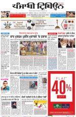 Punjabi Tribune (Delhi Edition)