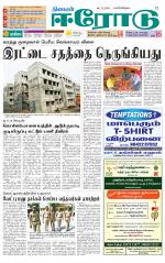Erode-Coimbatore Supplement