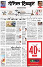 Dainik Tribune (Gurgaon Edition)