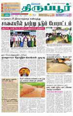 Tirupur-Coimbatore Supplement
