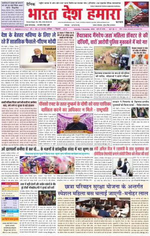 bharatdeshhamara karnal  7-12-2019