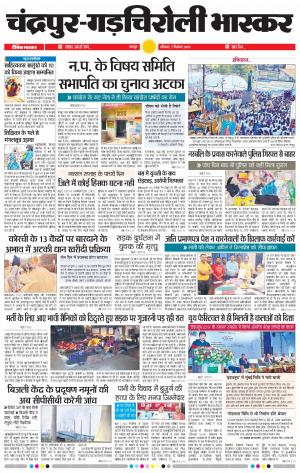 चंद्रपुर