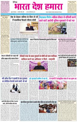 bharatdeshhamara  patiala-7-12-2019