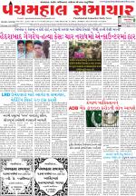 Panchmahal Samachar