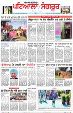 Punjabi Tribune (Patiala-Sangrur)
