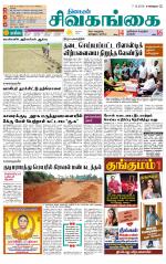 Sivagangai- Madurai Supplement