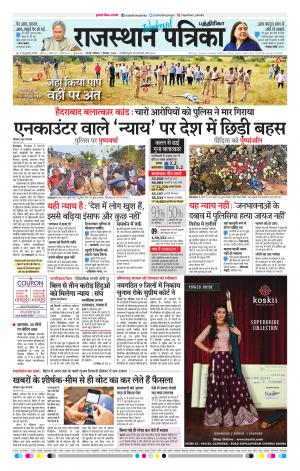 Rajasthan Patrika Coimbatore