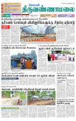 Tiruvannamalai-Vellore Supplement