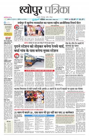 Sheopur Patrika