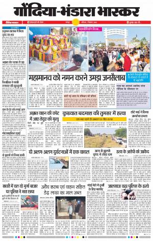 गोंदिया