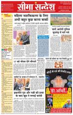 Hanumangarh Seema Sandesh 