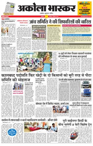 अकोला भास्कर