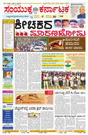 december, 07, 2019, Bangalore