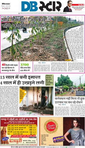 नागपुर डीबी स्टार