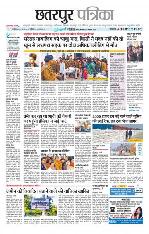 Chhatarpur Patrika.