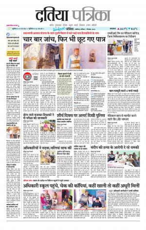 Datia Patrika
