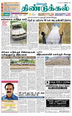 Dindigul-Madurai Supplement