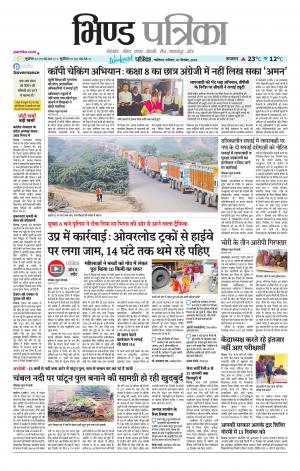 Bhind Patrika