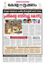 Keralabhooshanam (Malabar Edition)