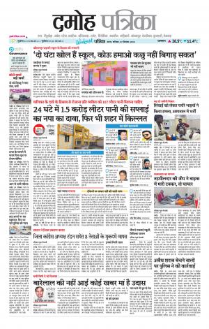 Damoh Patrika.
