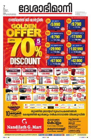 kollam 7th december 2019