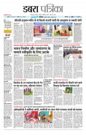 Dabra Patrika