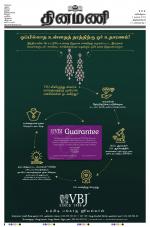 Dinamani - Thoothukudi