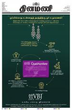 Dinamani - Dindigul & Theni