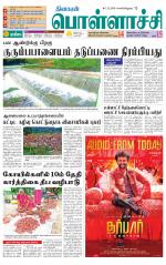 Pollachi-Coimbatore Supplement