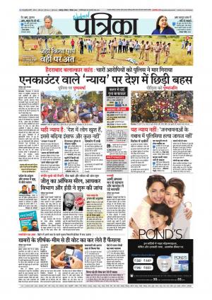 Balaghat Seoni Patrika