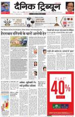 Dainik Tribune (Chandigarh)