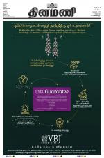 Dinamani - Puducherry