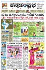 Kannada Prabha - Mangalore