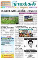 Namakkal-Salem Supplement