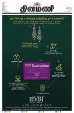 Dinamani - Tiruvallur